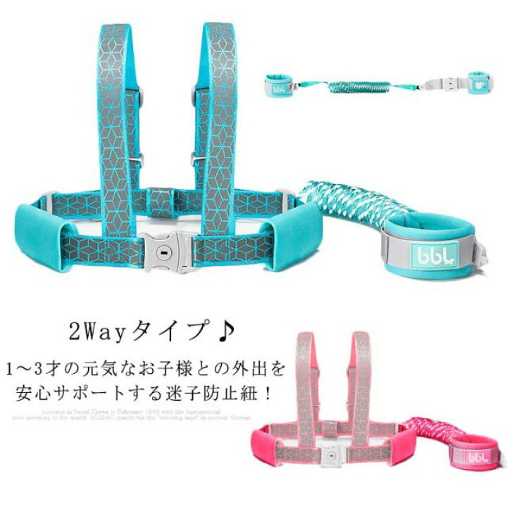 新品即決 送料無料 迷子防止紐 迷子防止 迷子紐 カット防止 ロック付き 360度回転 伸縮可能 1.5m 赤ちゃん 幼児 キッズ 安全 事故防止 迷子対策 ベルト ハーネス 手首 セット 人混み 2-in-1 迷子防止ハーネス 迷子防止紐 子供用リード 改良版 2WAY使い方 反射材入り ロック付き カット防止 360度回転 伸縮可能