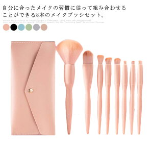 送料無料 メイク ブラシ 8本セット 化粧ブラシ ファンデーションブラシ アイシャドウチップ ポーチ付き フェイスブラシ チークブラシ 化粧筆 化粧道具 柔らかい メイク道具 旅行 便利 誕生