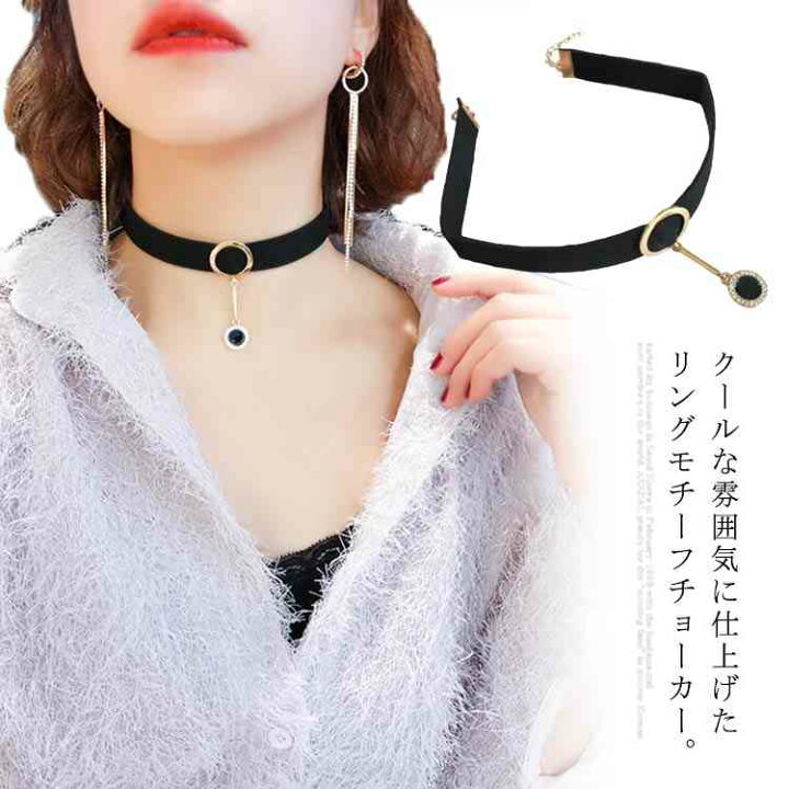 楽天市場 送料無料 チョーカー リングチョーカー レディース アクセサリー ネックレス ベロア ドレス カジュアル 首飾り 首輪 可愛い シンプル 太め 大人 女性 お呼ばれ ハロウィン コスプレ パーティー プレゼント エコライフショップ