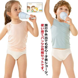 使い捨てショーツ キッズ 男の子 5枚組 男児ショーツ 使い捨てパンツ ショーツ 女の子 使い捨て下着 介護 コットン ベビー 旅行用下着 ジュニア 下着 女児ショーツ 使い捨てパンツ 修学旅行 保育園 入学 通園 入学準備 旅行 入院 綿 避難 災害 非常用 防災グッズ 子供