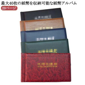 紙幣 コレクション 紙幣アルバム ケース 紙幣アルバム ファイル お札 保存 ファイル お札 収納 保管 貯金 ケース お札アルバム お札 コレクション お札 ファイル 紙幣コレクションアルバム