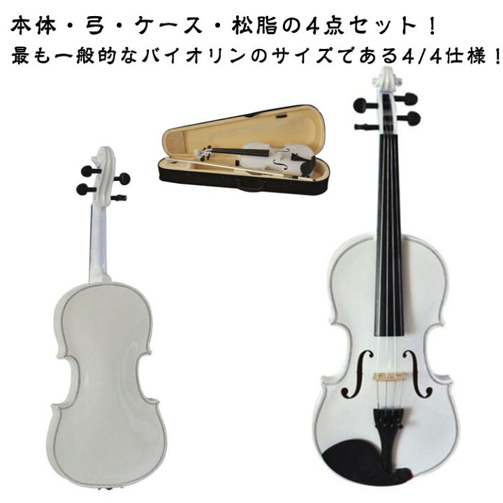 楽天市場】プレゼントに最適 ヴァイオリン 4/4 バイオリン バイオリン 