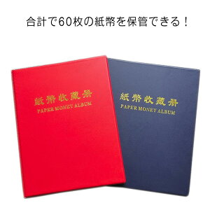 ホルダー 紙幣コレクション収納ファイル 紙幣 バインダー 紙幣収集 ケース マネーアルバム 高品質 60枚 収納 収納 紙幣コレクションファイル アルバム 紙幣 紙幣コレクション収納ファイル