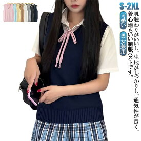 学生 Vネック キッズ 女子 ニットベスト ベスト 女子高校生 セーター スクール ニット 春夏 制服 チョッキ 秋冬 通年 通学 無地 可愛い スクールベスト ジュニア レディース スクールセーター