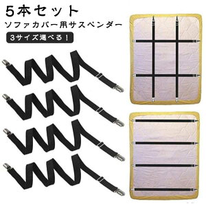 �\�t�@�J�o�[�p 5�{�Z�b�g �J�o�[����~�� ����h�~ �T�X�y���_�[ �V�[�c ����~�� �V�[�c�N���b�v �}���`�J�o�[�~�� 5�{�Z�b�g �J�o�[�Œ� �N���b�v �X�L�b�g�o���h �x���g �\�t�@�[�p �S