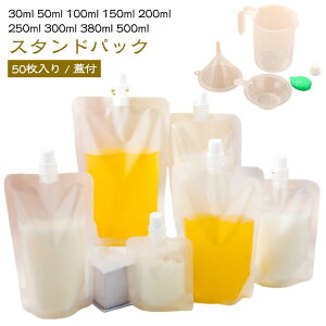 パウチ 50枚入り 50ml 200ml 透明 150ml ふた付 30ml 300ml スパウトパウチ 250ml パウチ スタンドパック 500ml 100ml 液体容器 注ぎ口付きパック ドリンクパック テイクアウト用 耐高温 冷凍 詰め替え 保