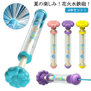 水てっぽう ワニ おもちゃ 花火 子供の日 子供 水鉄砲 電動水ピストル 4本セット 水鉄砲合戦 水遊び 子供 海 発射 水遊 玩具 お風呂 水鉄砲 プレゼント プール 自動吸水 海水浴 夏休み 水てっ
