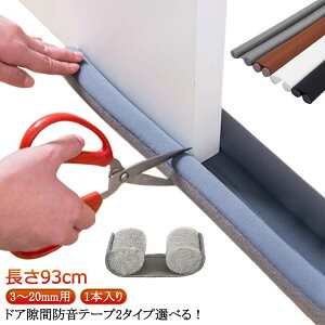 ふさぎ ドア隙間防音テープ 侵入防止 蟻 ドア隙間防音テープ 防音テープ クッション 防音パッキン 窓 気密テープ 防虫 すき間 騒音対策 防音シート 冷暖房効果アップ 引き戸 防音テープ 扉