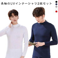 長袖 冷感 ゴルフシャツ ひんやり 送料無料 インナーシャツ Tシャツ 2枚セット 送料無料 メンズ ゴルフウ…