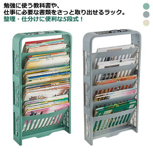 デスク 収納 教科書 サイドラック ファイルワゴン 絵本ラック スリム マガジンラック 収納ラック 5段 サイドラック 収納ワゴン テーブル 学習机 デスク横 デスク脇 収納棚 新聞ラック 絵本棚