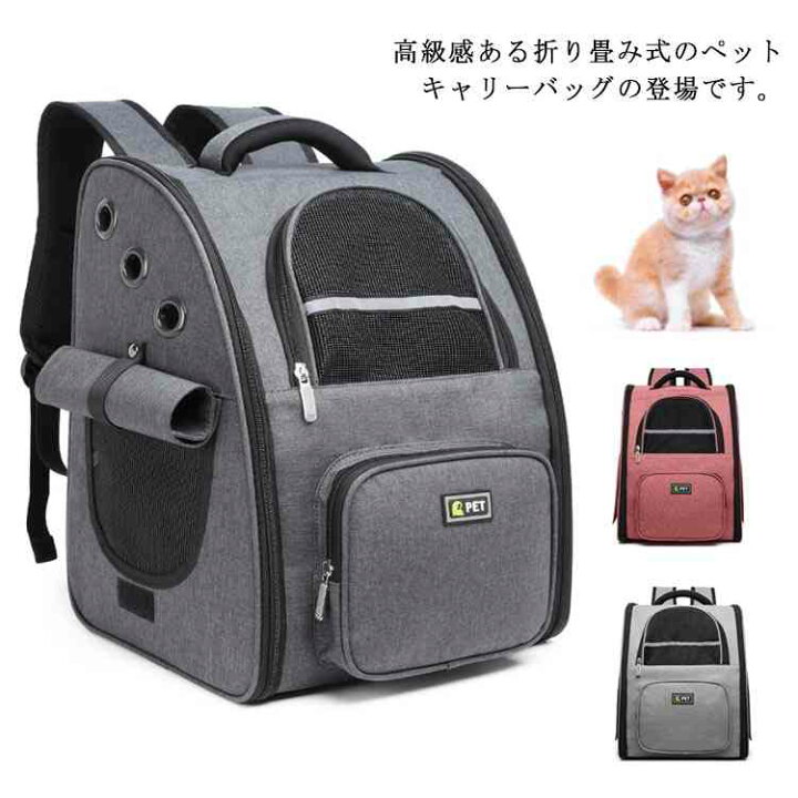 楽天市場 折りたたみ ペットリュック ペットキャリーリュック 犬 猫 キャリーリュック 猫キャリーバッグ 猫キャリー 犬リュック 猫リュック ネコ 小型犬 ケース バッグ お出かけ 散歩 大空間 夜行反射素材 エコライフショップ