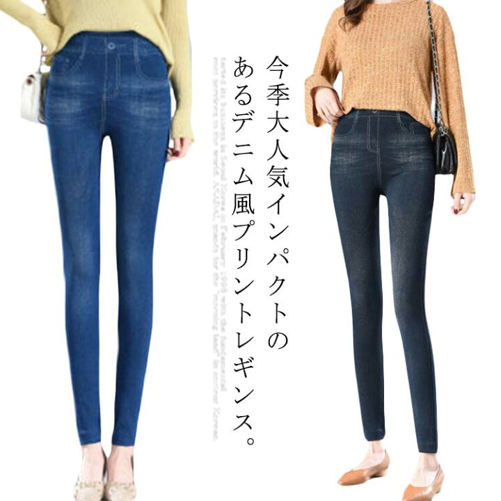 楽天市場】レギンス レディース 大人 プリント デニム風 レギンス  