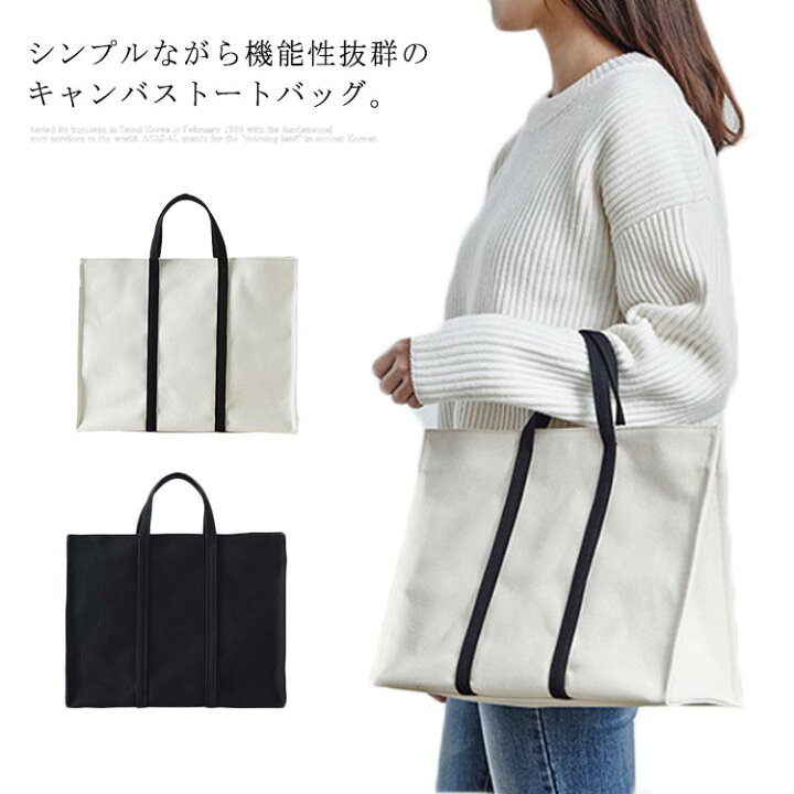 楽天市場 トートバッグ 対応 バンドバッグ レディース メンズ キャンバス カバン 鞄 ビジネス 通勤 通学 手提げ シンプル 自立 おしゃれ 軽量 肩掛け バッグ エコバッグ エコライフショップ