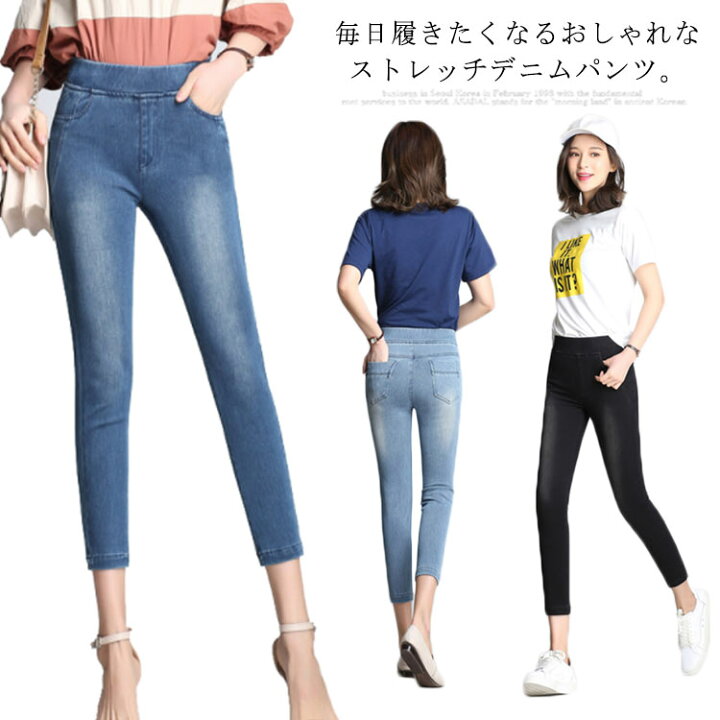楽天市場 ストレッチ デニムパンツ デニムレギンス ストレッチパンツ 送料無料 レディース クロップドパンツ 8分丈 タイト 大きいサイズ ウェストゴム スキニー レギンスパンツ エコライフショップ 楽天市場 ストレッチ デニムパンツ デニムレギンス ストレッチパンツ 送料無料 レディース クロップドパンツ 8分丈 タイト 大きいサイズ ウェストゴム スキニー レギンスパンツ エコライフショップ