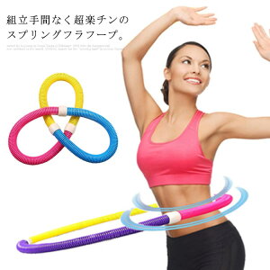フラフープ ダイエットの人気商品 通販 価格比較 価格 Com