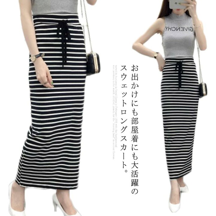 楽天市場 ボーダー柄 スウェットスカート ロングスカート 送料無料 レディース マキシスカート ペンシルスカート タイト スカート 春 夏 部屋着 カジュアル リラックス エコライフショップ