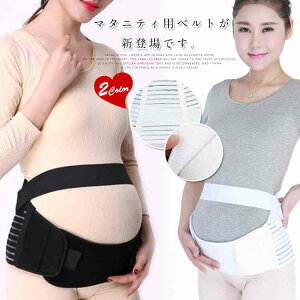 送料無料腹帯 マタニティベルト 妊婦 簡単装着 通気性良 産前 産後 着脱簡単 産後の骨盤矯正 骨盤補正 妊婦帯 補助腹帯 産前産後サポートベルト お腹を支え 骨盤 サポート 恥骨や腰の