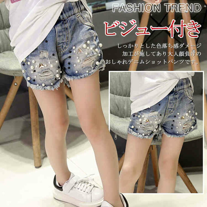 楽天市場 子供服 デニムショットパンツ 半ズボン 女の子 キッズ ショーツ ショートパンツ デニム ビジュー付き フリンジ ダメージ加工 子供 女の子 小学生 中学生 可愛い おしゃれ 100 110 1 130 140 150 エコライフショップ