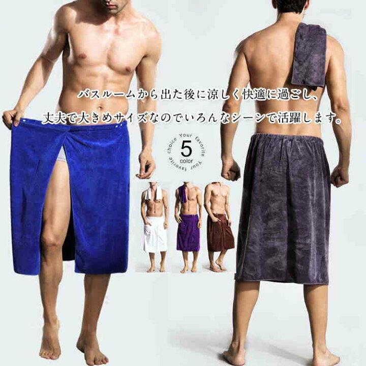 楽天市場 バスタオル ラップタオル ビーチタオル バスローブ メンズ 巻きタオル 大人用 ルームウエア パジャマ バスワンピース 部屋着 速乾ガーゼ生地 プール用タオル 海水浴 水泳 ジム エステ 温泉 旅行 業務用 新作 エコライフショップ