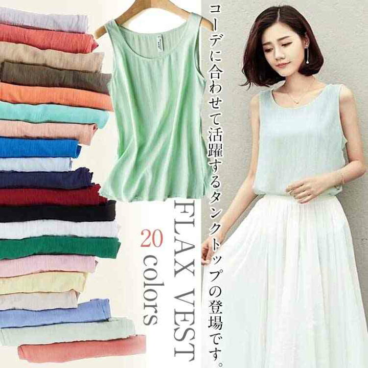 楽天市場 新色追加で全19color リネンタンクトップ レディース タンクトップ 綿麻 麻 無地 タンク インナー ノースリーブ 夏服 大きサイズ 大人 可愛い エコライフショップ