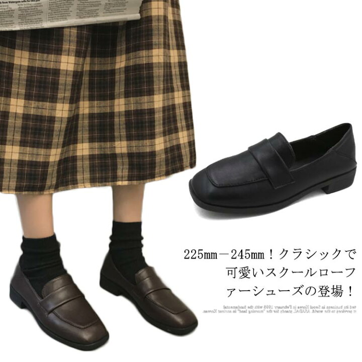 楽天市場 225mm 245mm マット調 フォーマルシューズ フォーマル靴 スクール ローファー シューズ レディース 革靴 フェイクレザー 通学 高校生 女子高生 学生靴 トレロ 可愛い エコライフショップ 楽天市場 225mm 245mm マット調 フォーマルシューズ フォーマル靴 スクール ローファー シューズ レディース 革靴 フェイクレザー 通学 高校生 女子高生 学生靴 トレロ 可愛い エコライフショップ