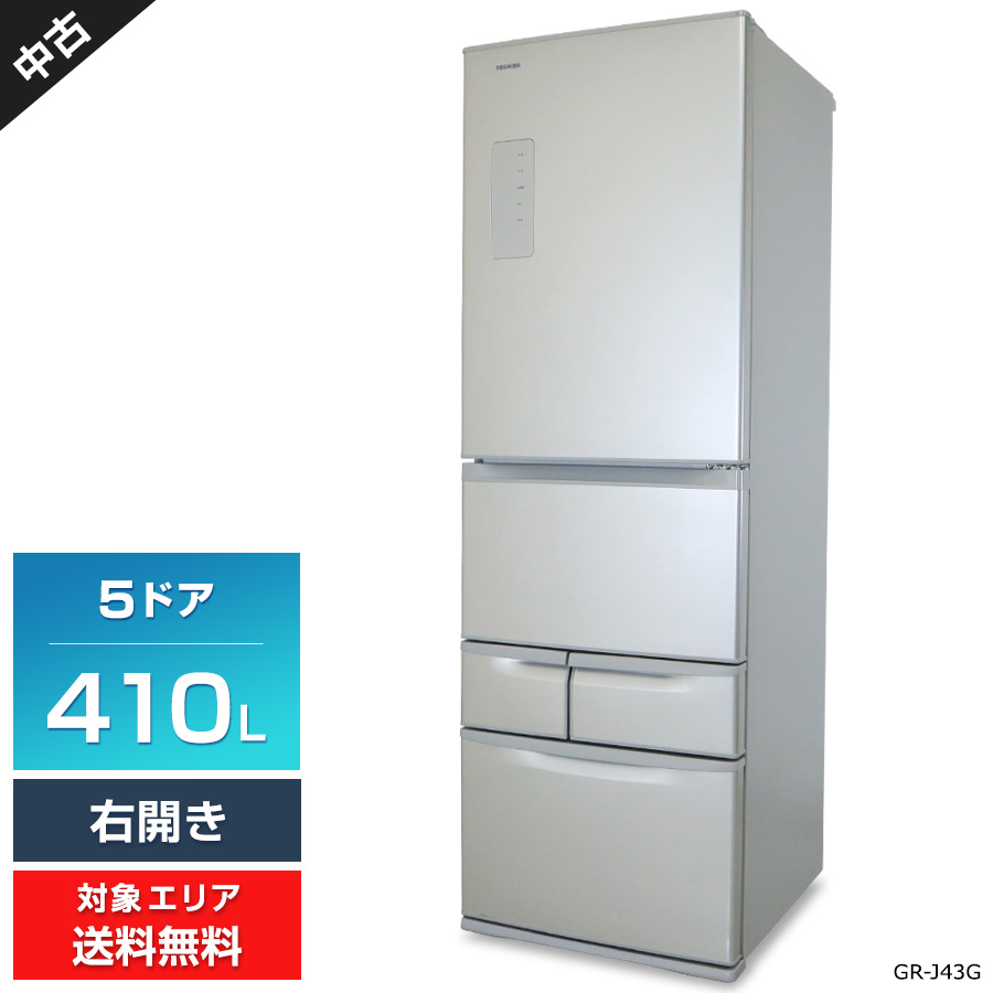 楽天市場】【中古】多少難あり 東芝 冷蔵庫 5ドア 410L GR-J43G (右