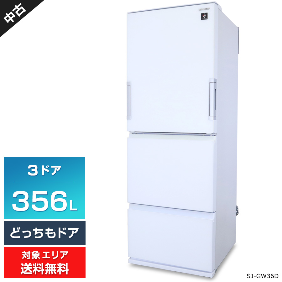 楽天市場】【中古】 SHARP 冷蔵庫 3ドア 356L SJ-GW36D (どっちもドア
