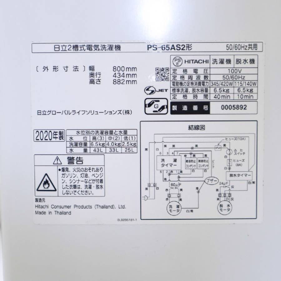 楽天市場】【中古】 日立 二槽式洗濯機 PS-65AS2 青空 (洗6.5kg/脱6.5