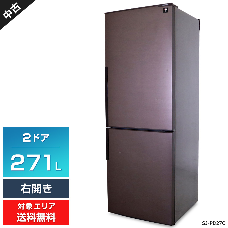 楽天市場】【中古】 SHARP 冷蔵庫 2ドア 271L SJ-PD27C (右開き