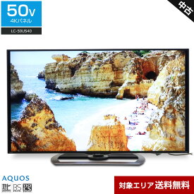 【中古】 SHARP テレビ AQUOS 50V型 4K対応パネル (2016年製) LC-50US40 エッジ型LED HDR対応 3チューナー内蔵○682h18