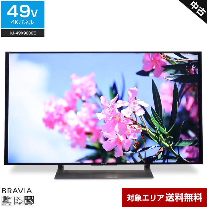 楽天市場】【中古】 SONY テレビ BRAVIA 49V型 4K対応液晶パネル (2018  