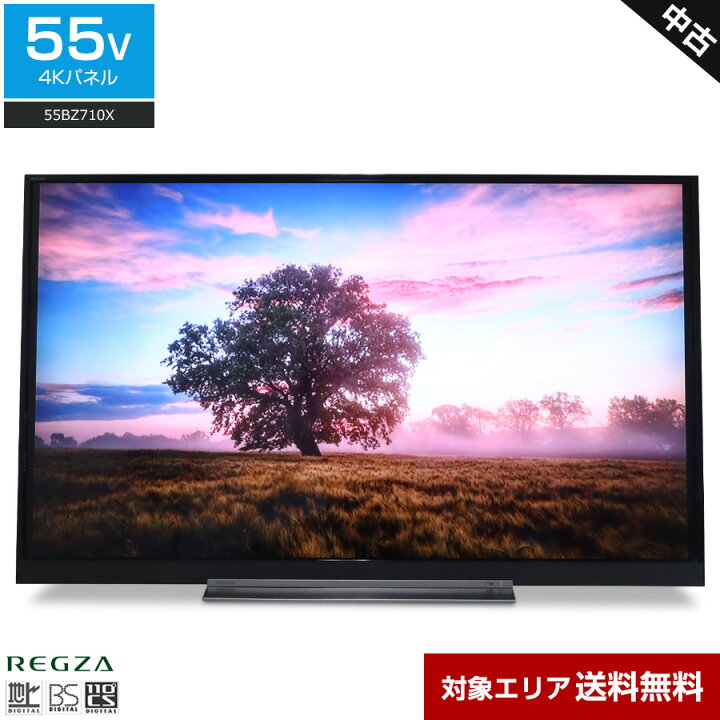 楽天市場】【中古】 東芝 テレビ REGZA 55V型 4K対応パネル (2017年製 