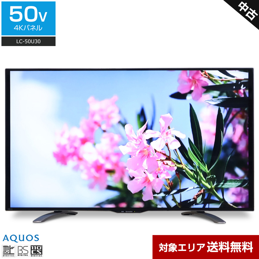 楽天市場】【中古】 SHARP 4K対応液晶テレビ AQUOS 50V型 (2016年製