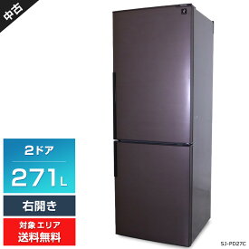 【中古】 SHARP 冷蔵庫 2ドア 271L SJ-PD27C (右開き/ブラウン系) 3段引き出し式フリーザー プラズマクラスター7000 (2017年製)○721h05