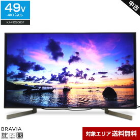 【中古】美品 SONY テレビ BRAVIA 49V型 4K対応パネル (2018年製) KJ-49X9000F Android TV HDR対応 2チューナー内蔵○748h04