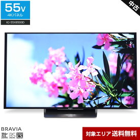 【中古】ワケあり SONY テレビ BRAVIA 55V型 4K対応パネル (2016年製) KJ-55X8500D Android TV HDR対応 2チューナー内蔵○796h04