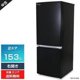 【中古】 東芝 冷蔵庫 2ドア 153L GR-R15BS (右開き/セミマットブラック) 3段ガラス棚 耐熱トップテーブル LEDブライト照明 (2019年製)○828h17