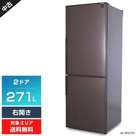 【中古】 SHARP 冷蔵庫 2ドア 271L SJ-PD27D (右開き/ブラウン系) 3段引き出し式フリーザー プラズマクラスター7000 (2018年製)○830h12