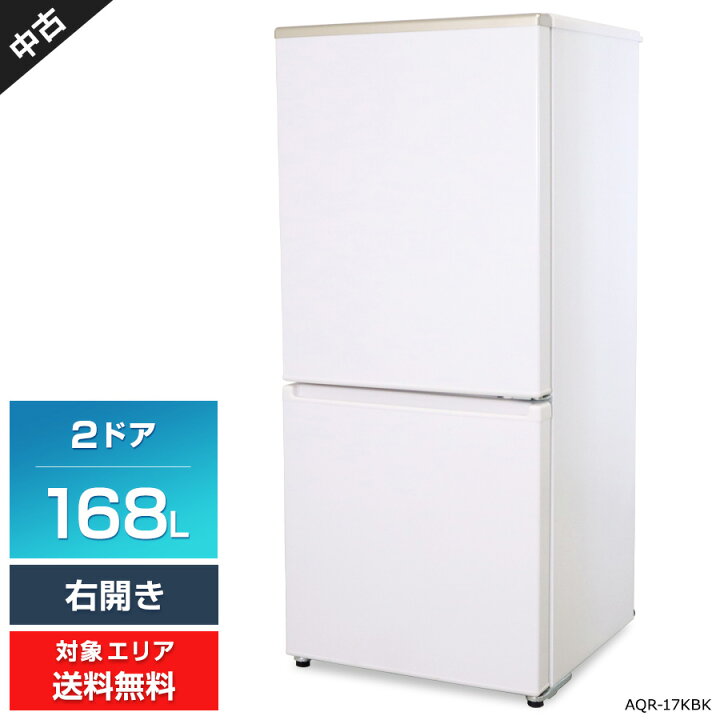 楽天市場】【中古】 AQUA 冷蔵庫 2ドア 168L AQR-17KBK (右開き 