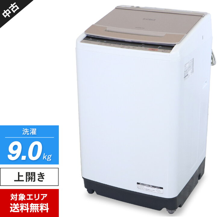 楽天市場】【中古】 日立 洗濯機 ビートウォッシュ 縦型全自動 BW-V90C 