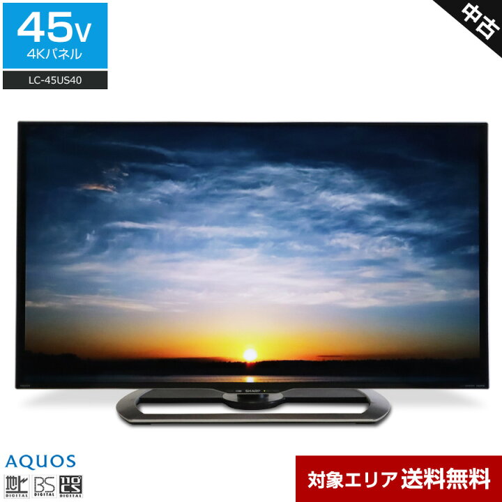 楽天市場】【中古】 SHARP テレビ AQUOS 45V型 4K対応パネル (2017年製  