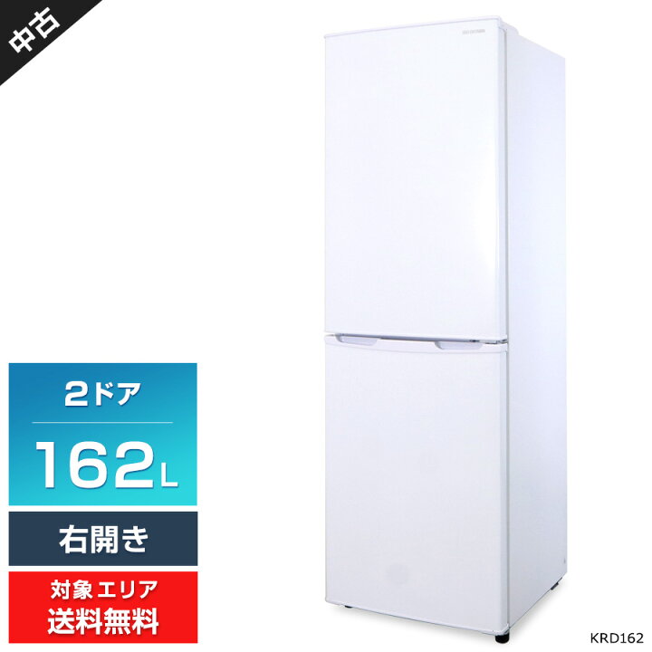 楽天市場】【中古】 アイリスオーヤマ 冷蔵庫 2ドア 162L KRD162 (右 