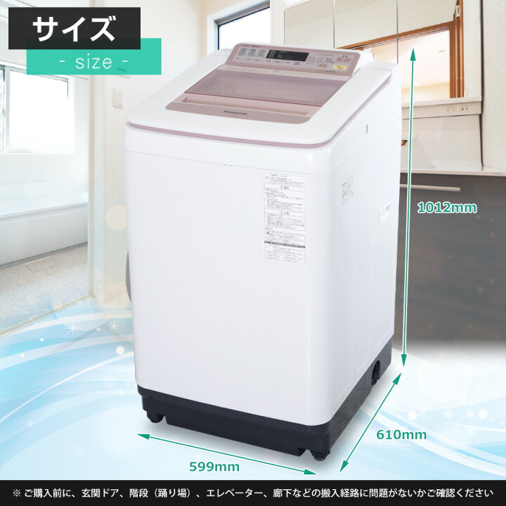 楽天市場】【中古】 パナソニック 洗濯機 縦型全自動 NA-FA80H2 (8.0kg 