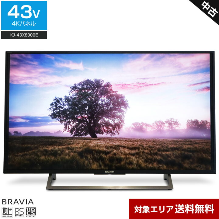 楽天市場】【中古】 SONY テレビ BRAVIA 43V型 4K対応パネル (2017年製  