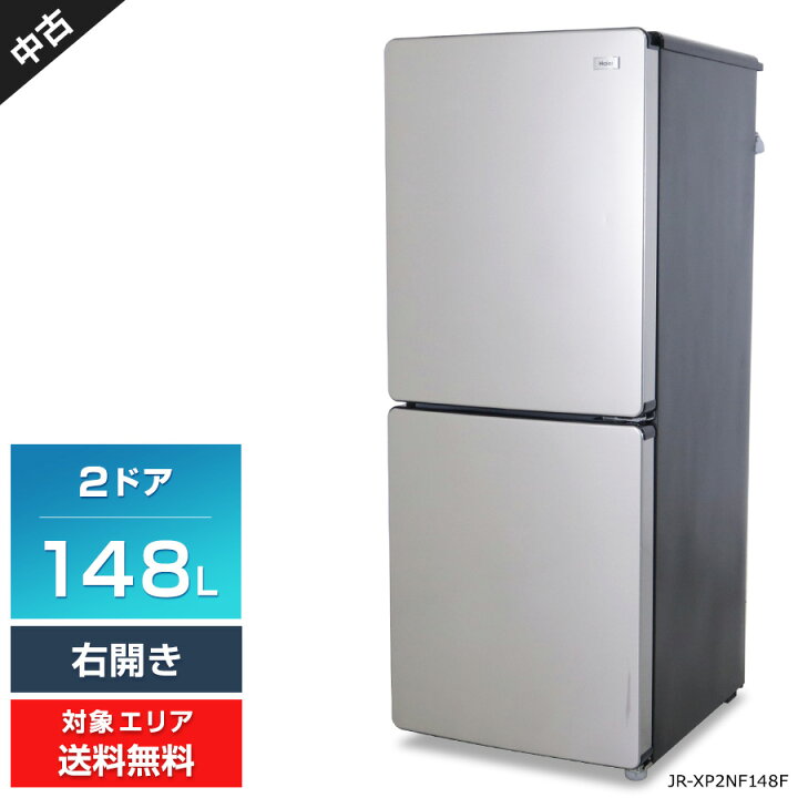 楽天市場】【中古】 ハイアール 冷蔵庫 2ドア 148L JR-XP2NF148F (右  