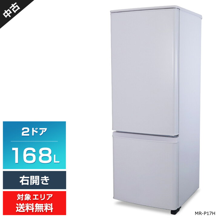 楽天市場】【中古】 三菱電機 冷蔵庫 2ドア 168L MR-P17H (右開き 