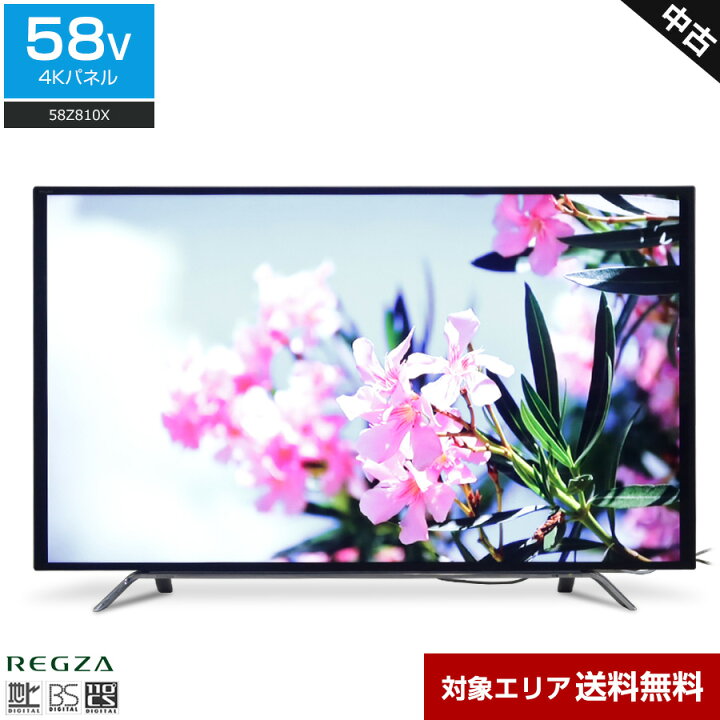 東芝 REGZA 2017年製 4Kテレビ 58Z810X - 液晶テレビ