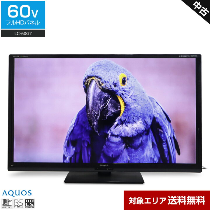 楽天市場】【中古】 SHARP テレビ AQUOS 60V型 フルHD液晶 (2013年製  