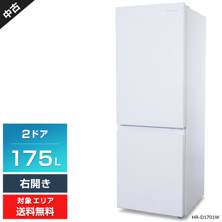 楽天市場】【中古】 ハイセンス 冷蔵庫 2ドア 175L HR-D1701W (右開き  
