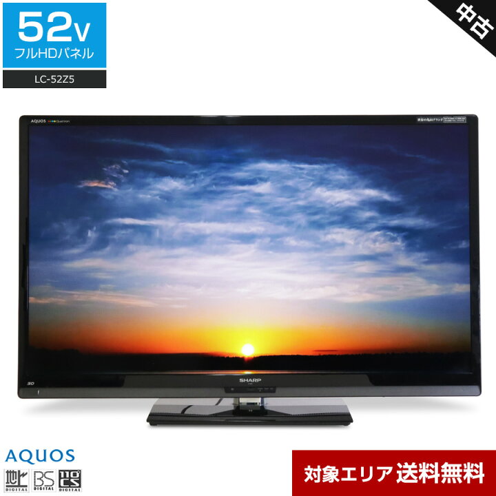 楽天市場】【中古】 SHARP テレビ AQUOS 52V型 フルHD液晶 (2011年製  